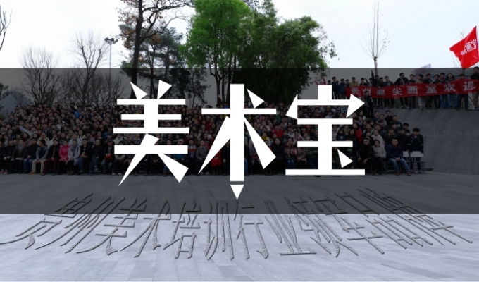 贵阳鼎尖画室