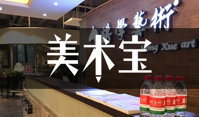 重庆洪学美术学校