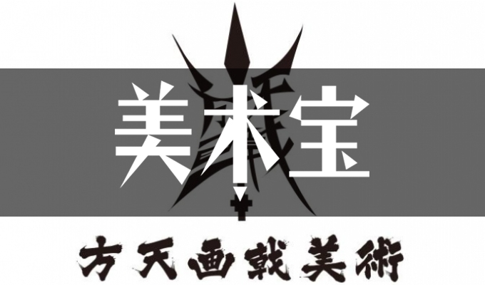 西安方天画戟美术