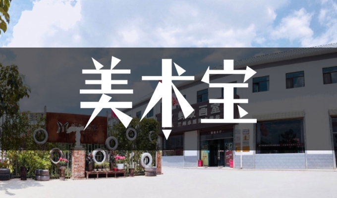 兰州蚂蚁画室