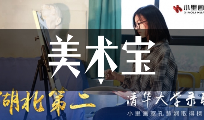 武汉小里画室
