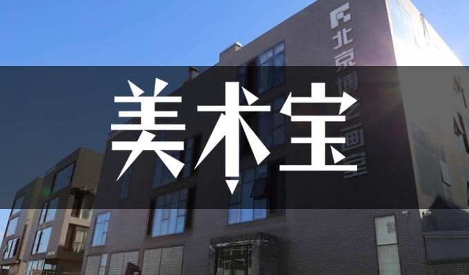 北京博艺画室
