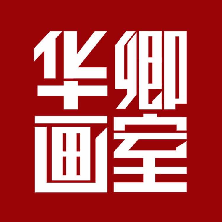 北京华卿画室
