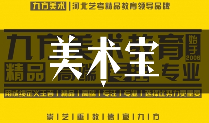 石家庄九方美术培训学校