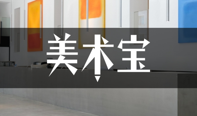 杭州吴越画室