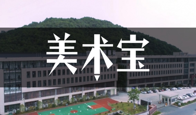 杭州将军画室