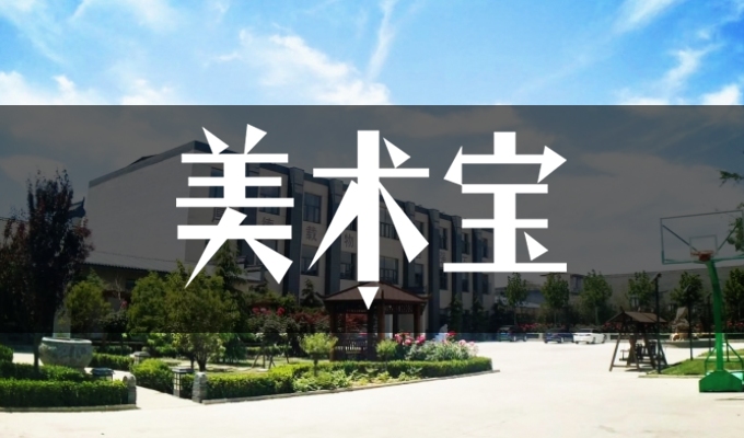 石家庄艺铭画室
