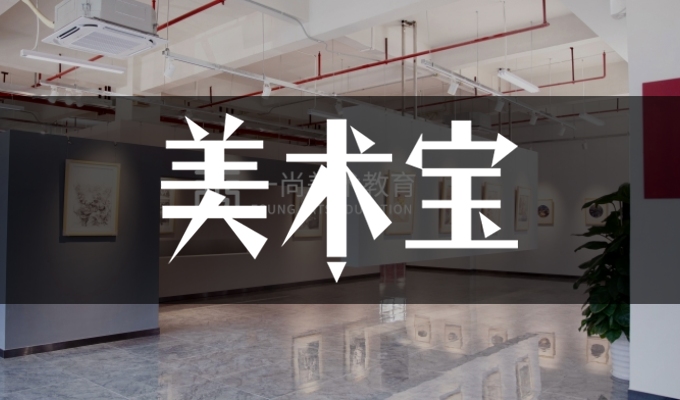 廣州一尚畫室