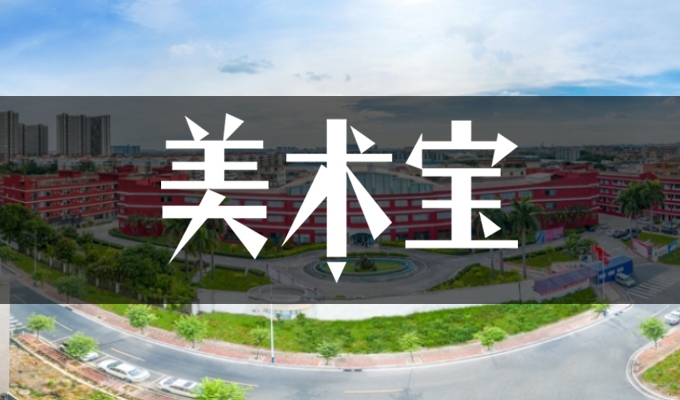 江山艺术培训学校