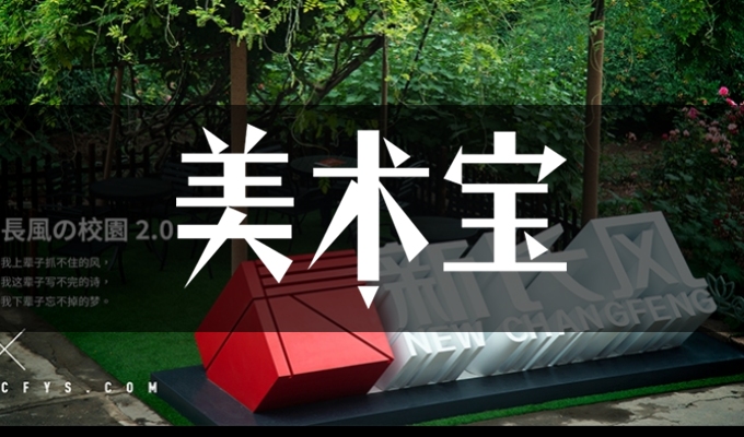 兰州新长风画室