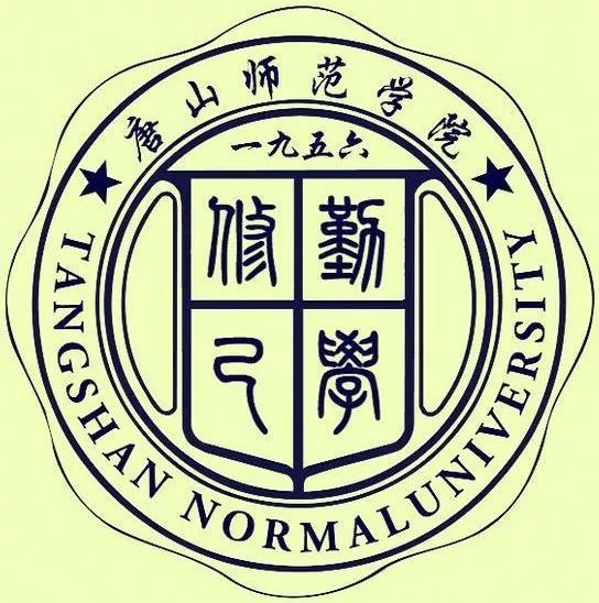 唐山师范学院